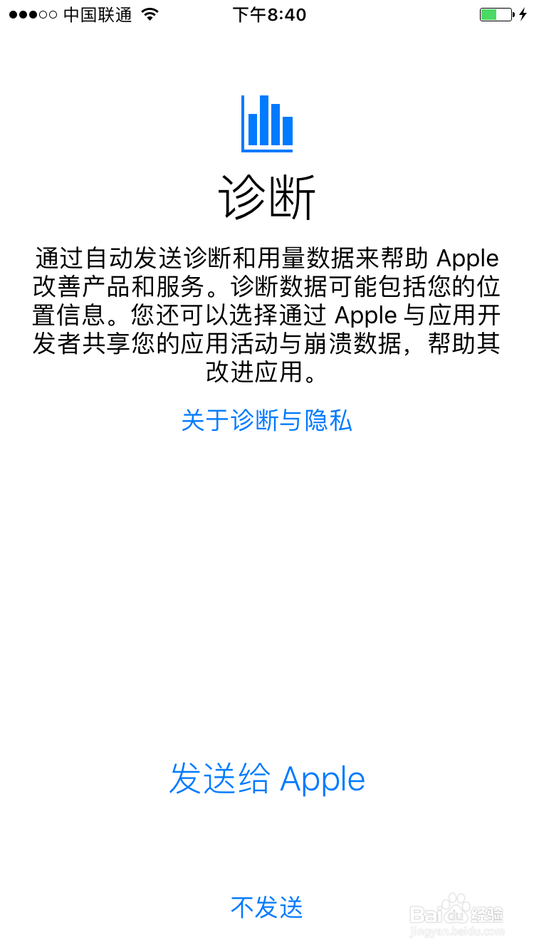苹果手机激活与注册ID教程