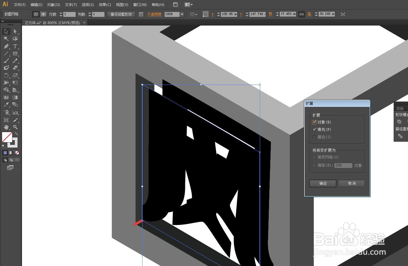 Illustrator怎么增加变形文字的厚度