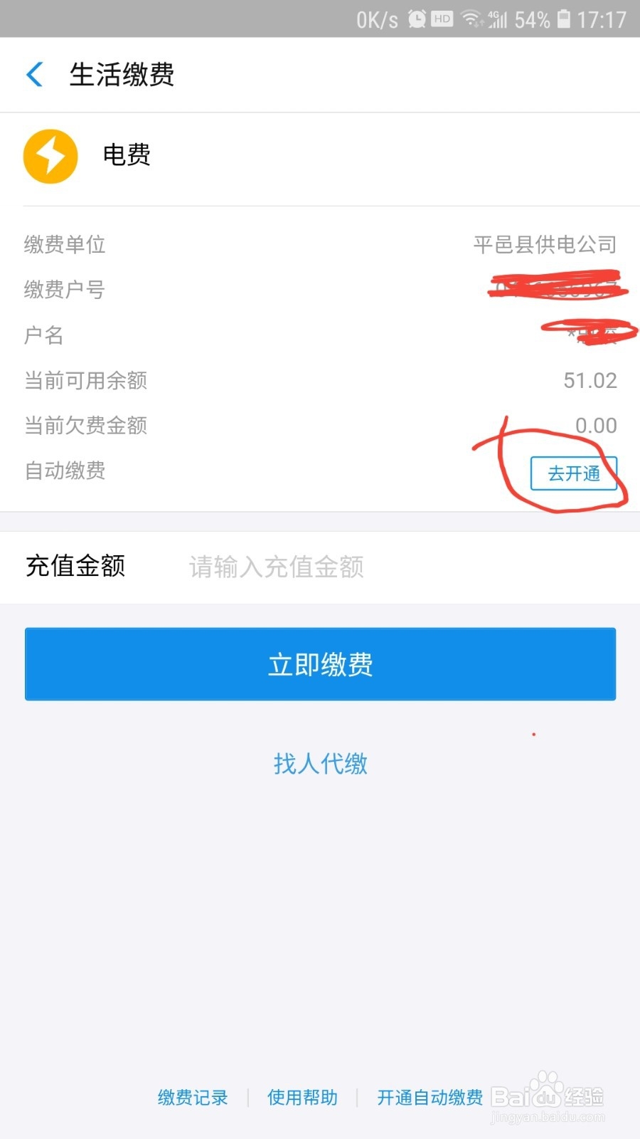 如何在支付宝中设置自动缴纳电费