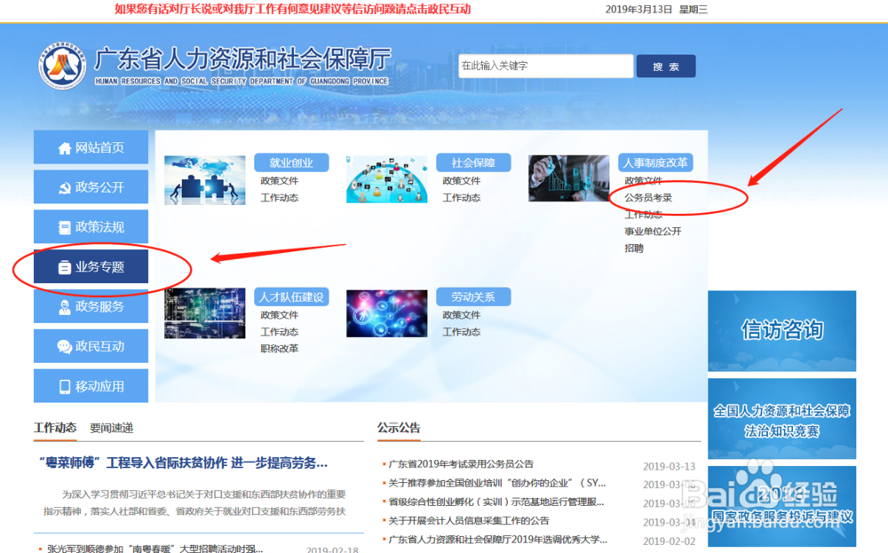 广东省公务员2019年考试职位表在哪里下载