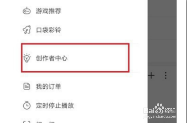 网易云音乐怎么投稿