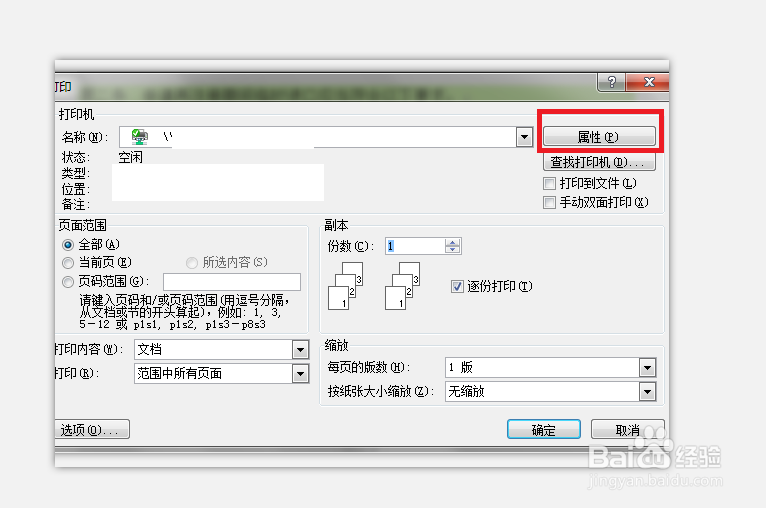 怎样使用A4纸张打印