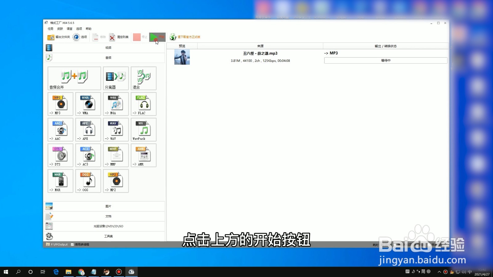格式工厂怎么转换mp3