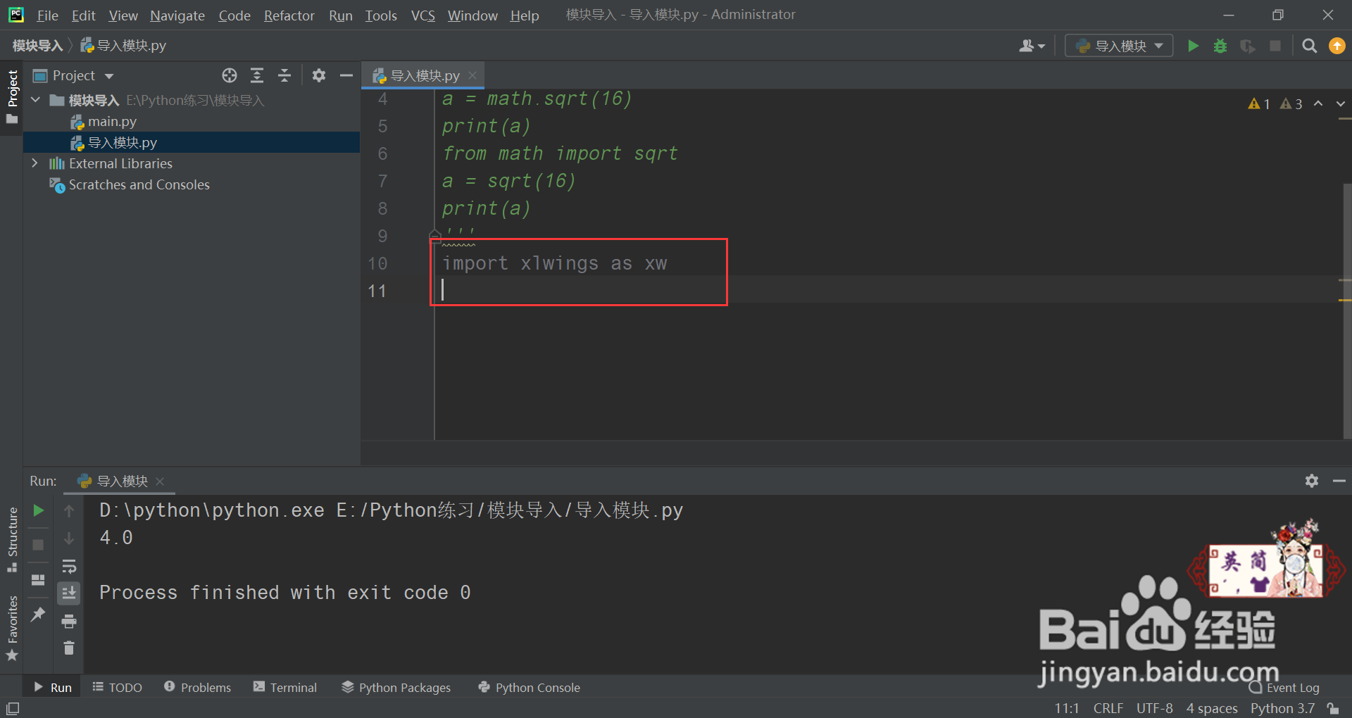 python里面怎么导入模块