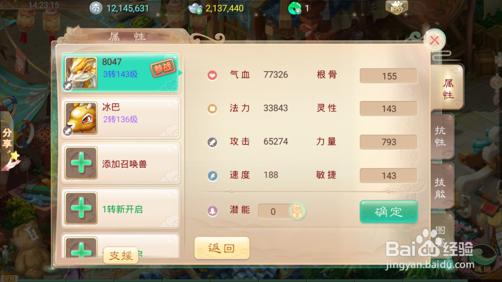 大话西游手游龙马属性点怎么加点