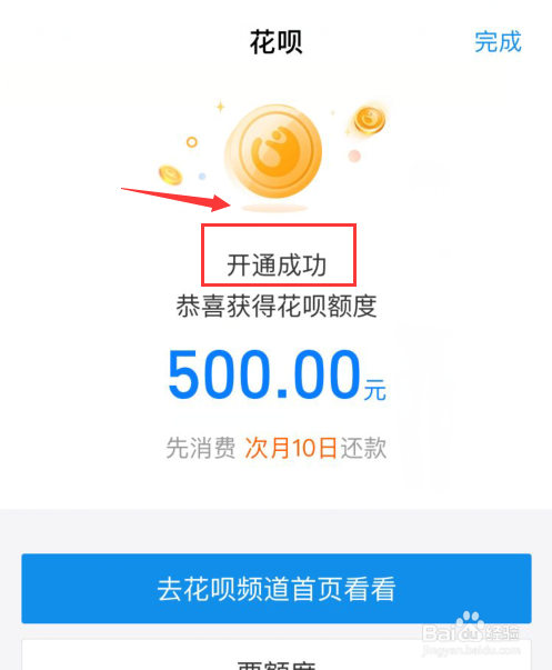 花呗最新开通方法