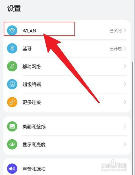 华为手机怎么才能连接wifi