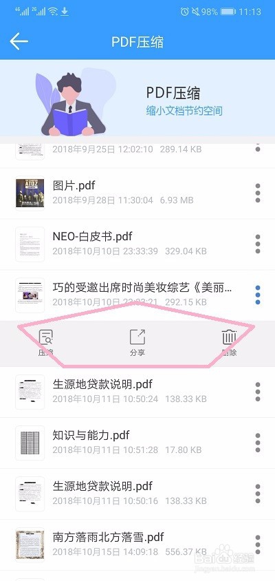 安卓手机压缩PDF文件用什么方法好