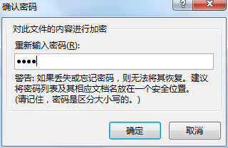 excel如何给工作簿添加密码保护