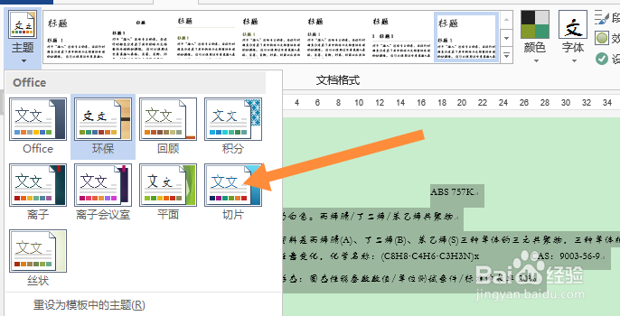 word怎么自动排版文字段落