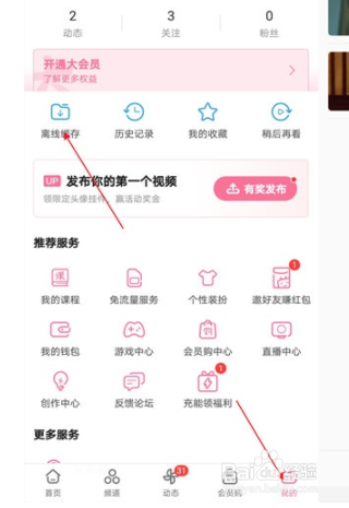 哔哩哔哩如何离线缓存？