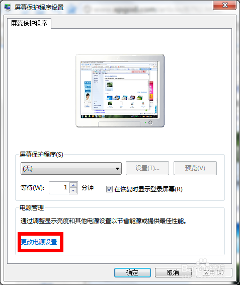 win7怎么设置不待机的2种方法（图文介绍）