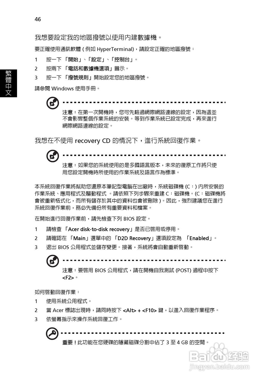 宏碁TravelMate 8200使用说明书:[6]