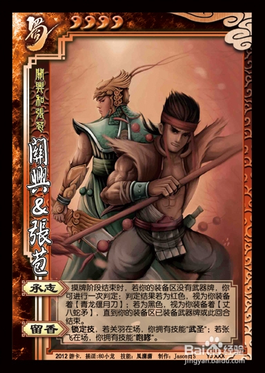 三国杀一将成名关兴张苞