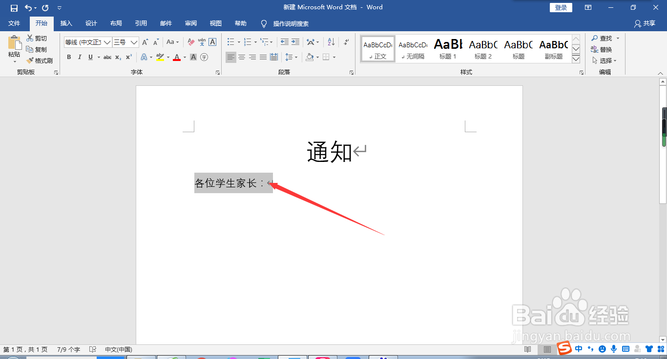 怎么通知家长交六一费用