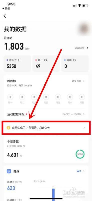 keep怎么上传运动记录
