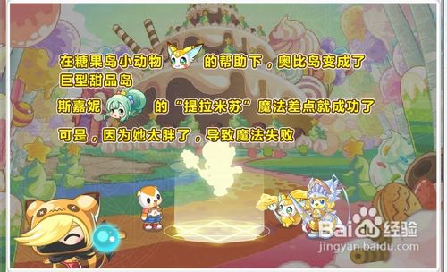 洛克王国提拉米苏魔法任务怎么做呢？