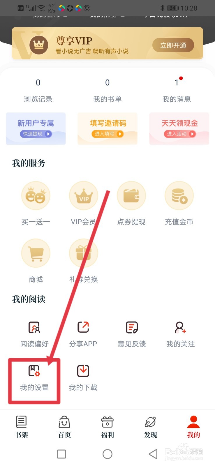 红豆免费小说，怎么退出登录？
