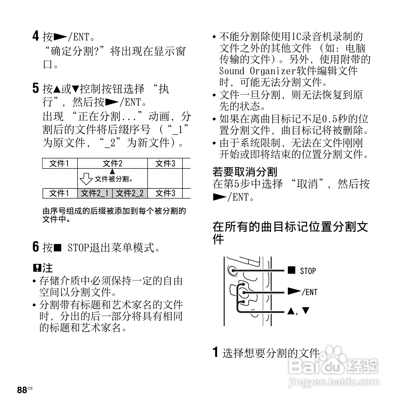 索尼ICD-SX713数码录音笔使用说明书:[9]