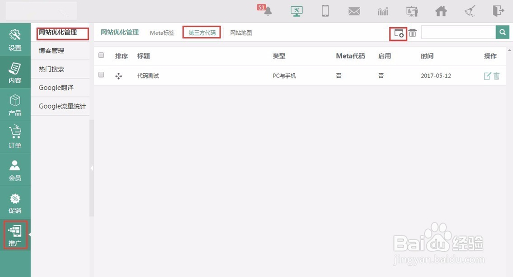Ueeshop系统中Google Analytics(GA)安装方法