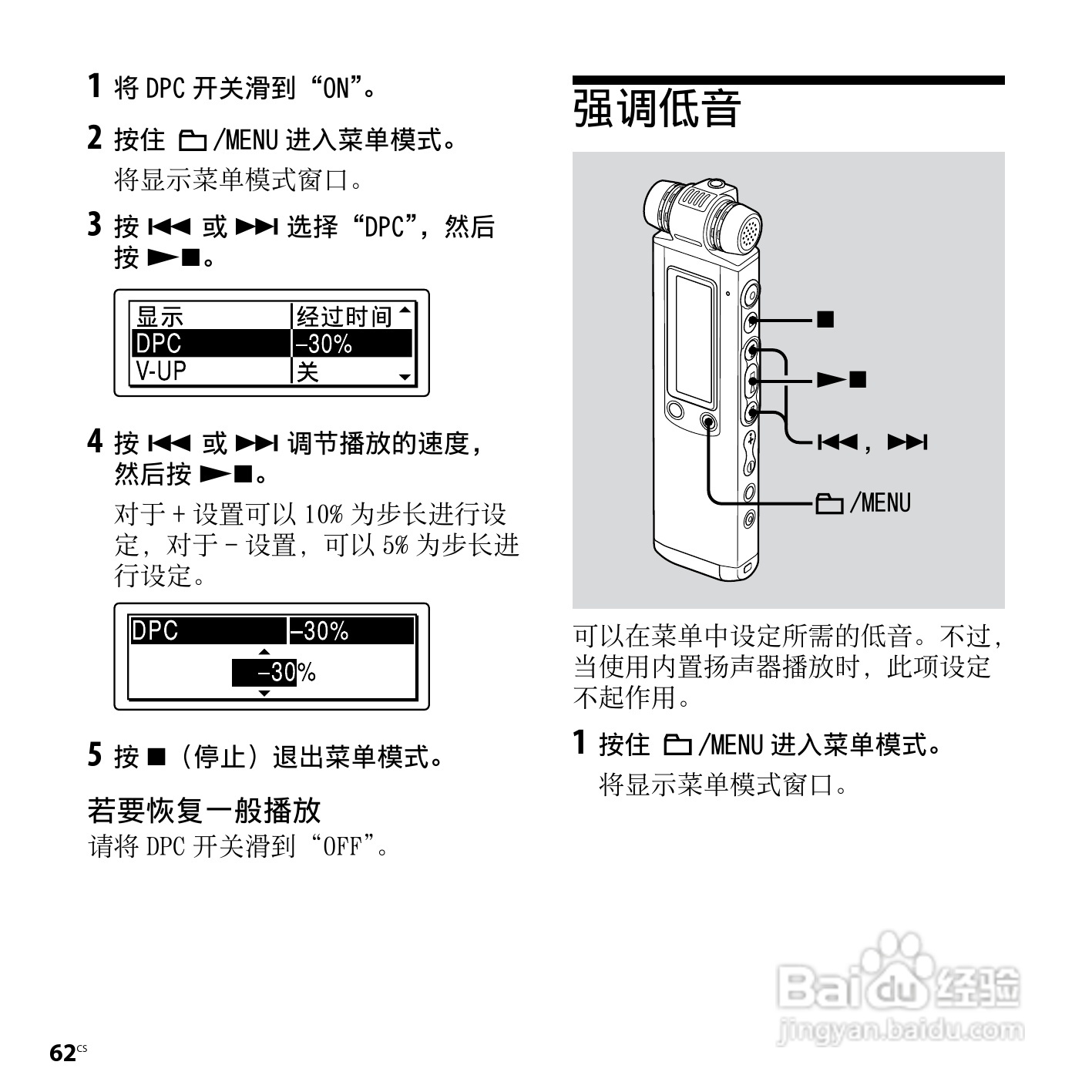 索尼ICD-SX750数码录音笔使用说明书:[7]