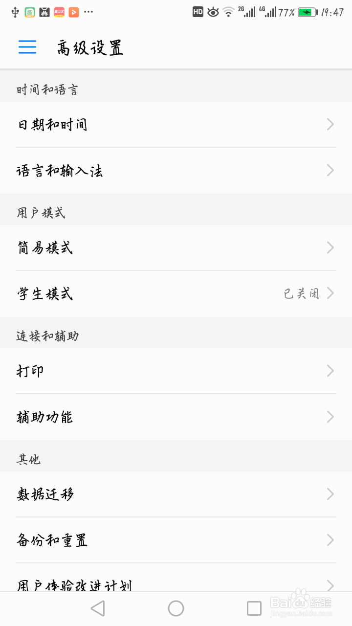 华为手机输入法打不了字的解决方法