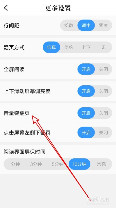 QQ阅读如何打开音量键翻页功能