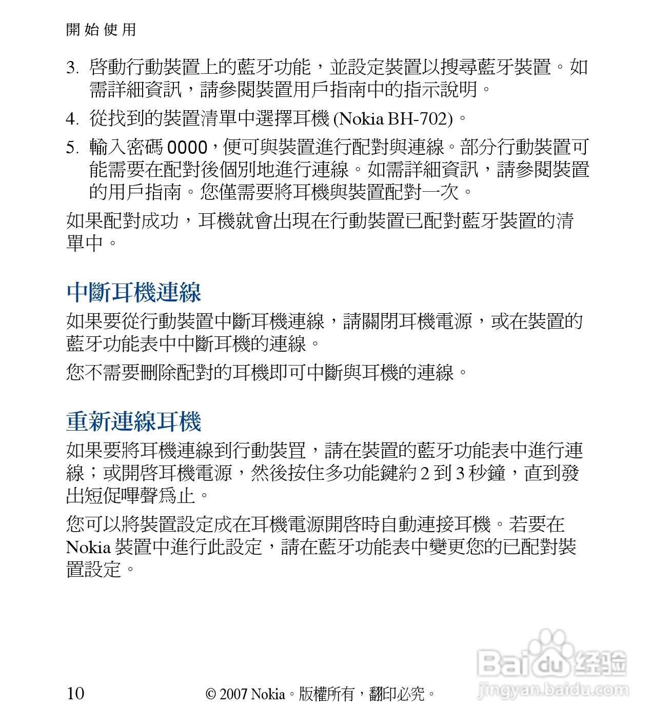 诺基亚 BH-702蓝牙耳机中文使用手册:[6]