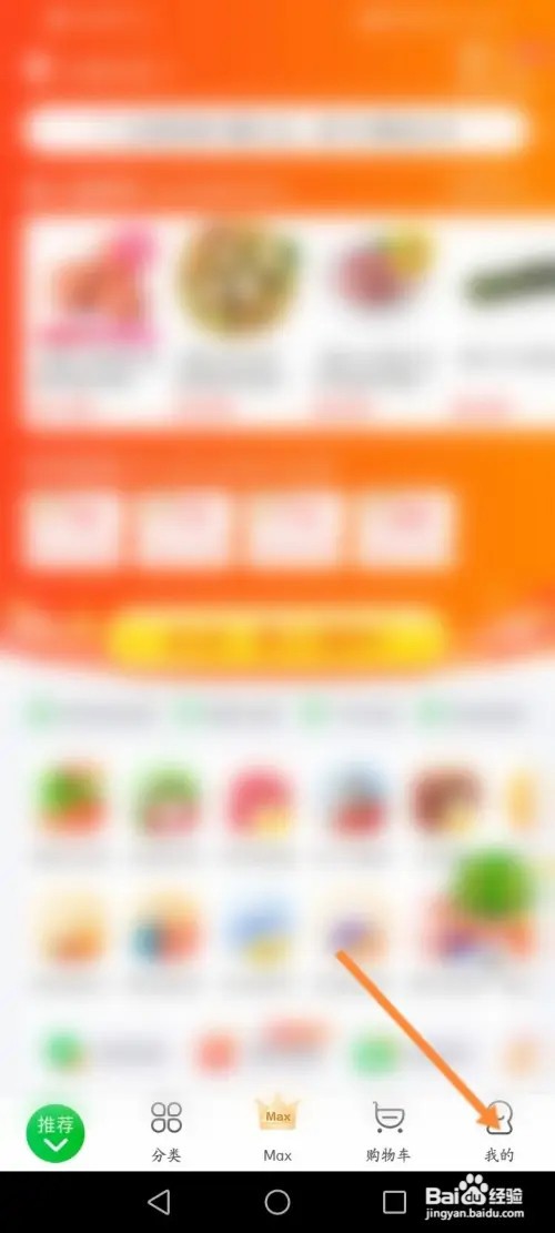 食行生鲜怎么邀请好友