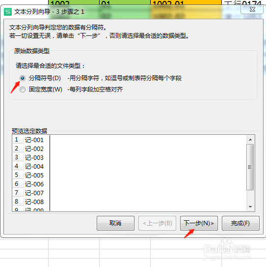 Excel财务中如何进行分列与合并