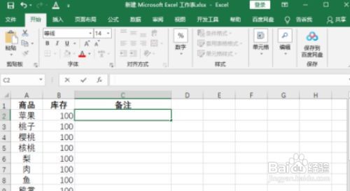 excel设置库存预警流程