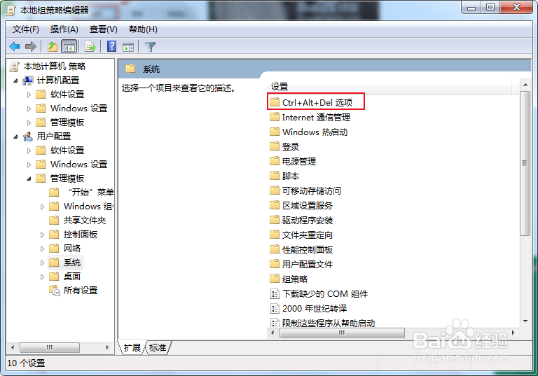 电脑win7系统任务管理器被禁用打不开怎么办