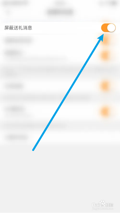 KK直播送礼消息怎样屏蔽