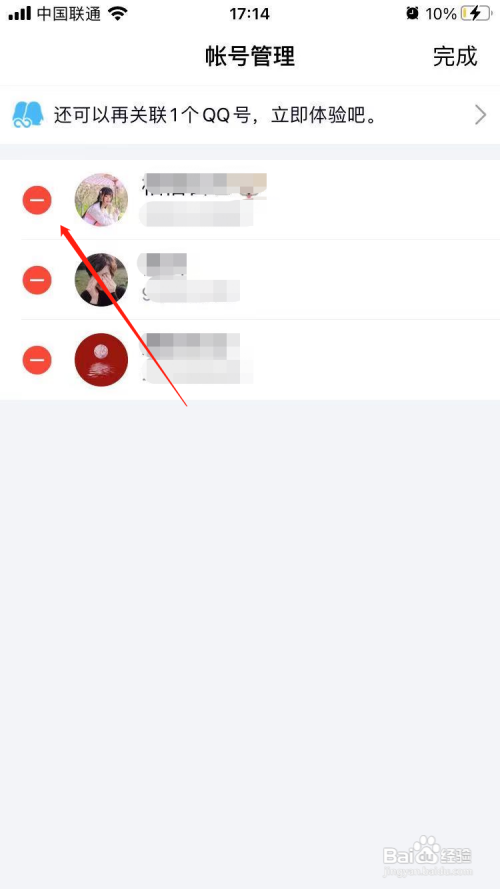 如何删除QQ登录帐号