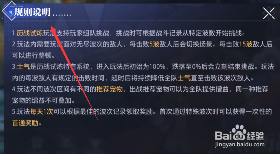 晶核手游历战试炼攻略