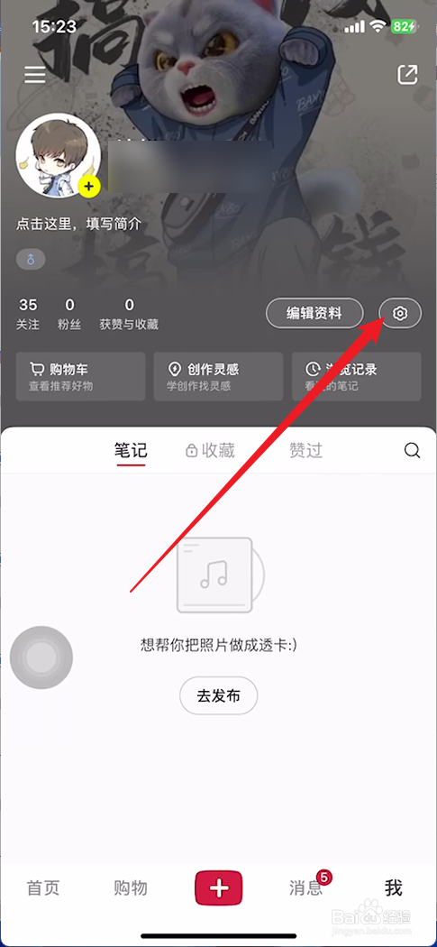 手机小红书怎么样开启内容推荐
