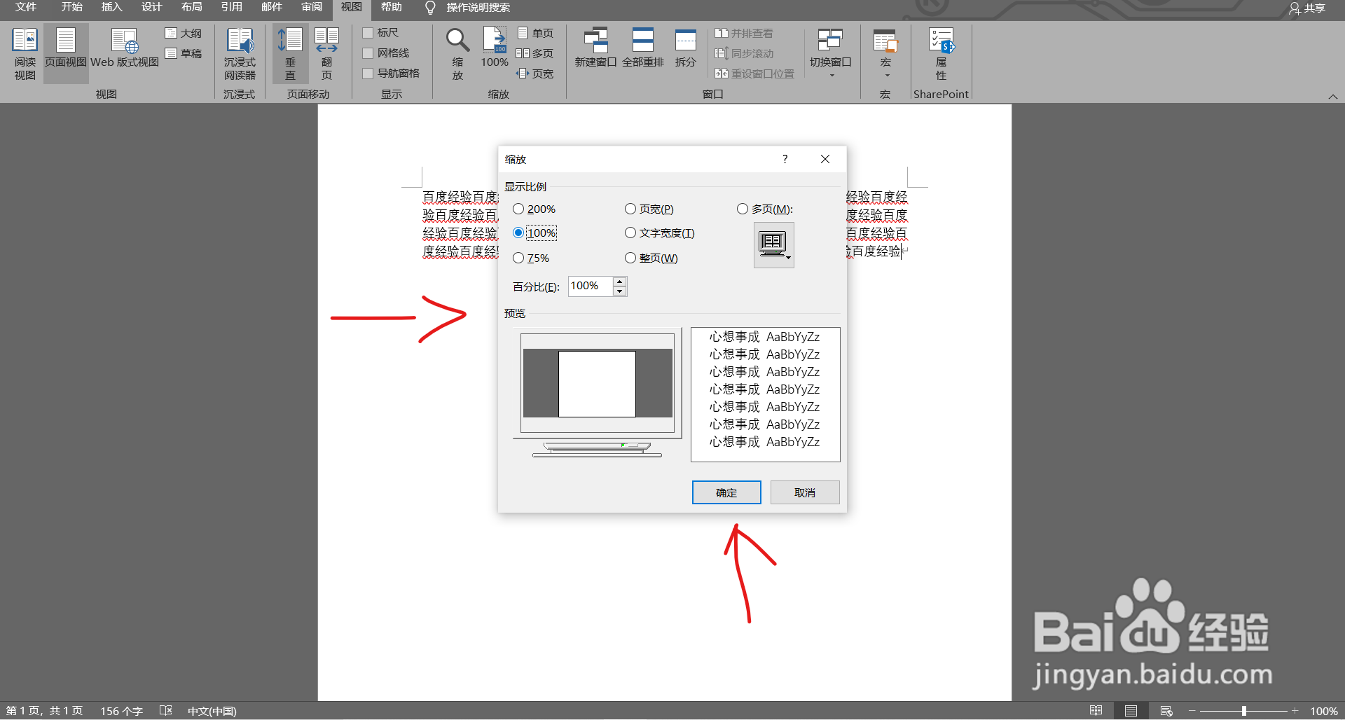 word怎么缩放页面视图