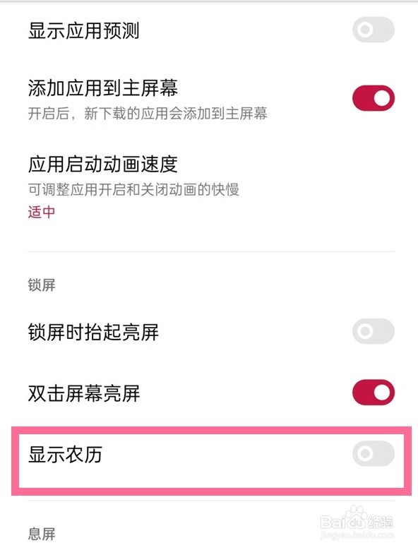 一加9pro农历怎么显示
