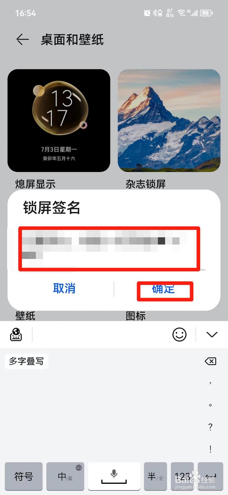 华为手机怎么修改锁屏签名