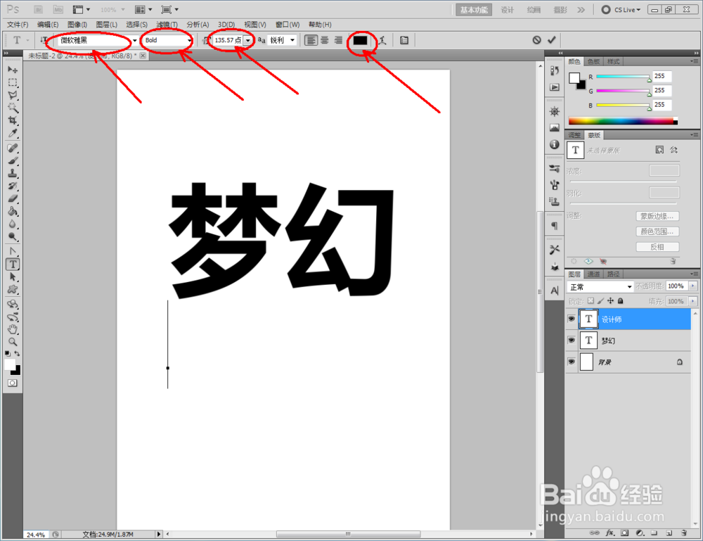ps如何制作绸光文字效果
