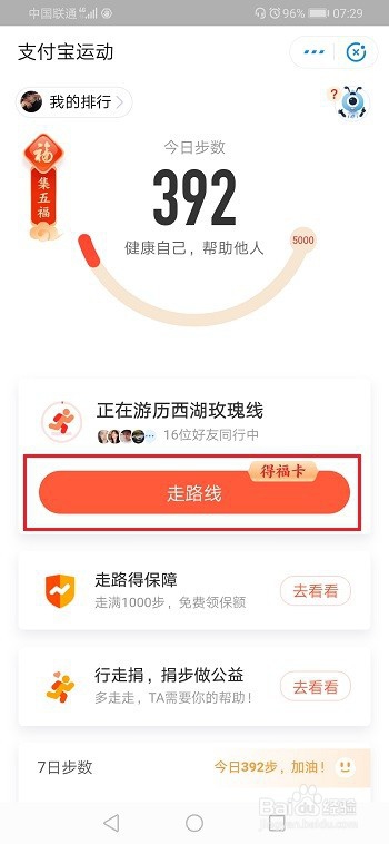 支付宝怎么走路线得福卡