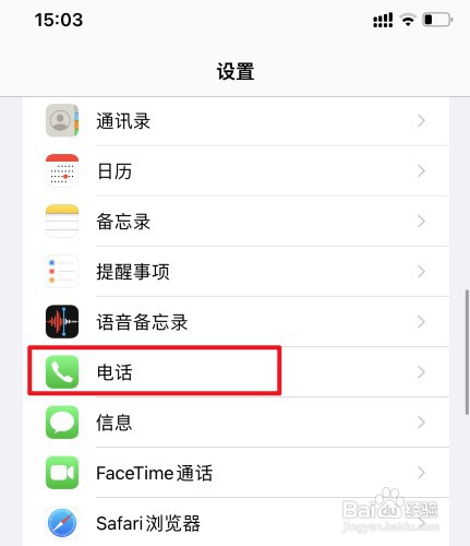 苹果手机如何取消呼叫转移