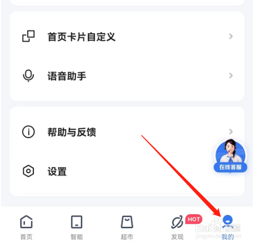 安卓版小翼管家如何检查版本更新