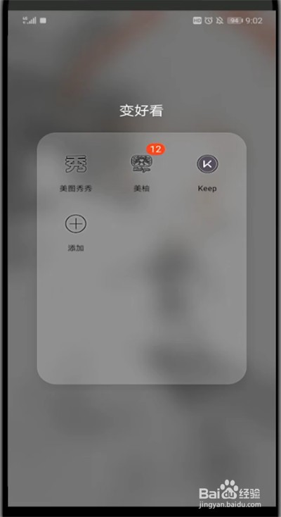 美图秀秀模糊处理的操作