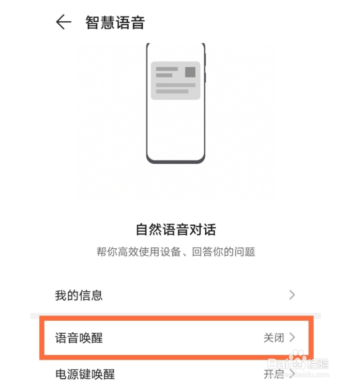 华为手机怎么呼叫出语音助手