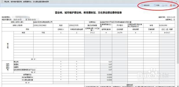 文化事业建设费如何申报