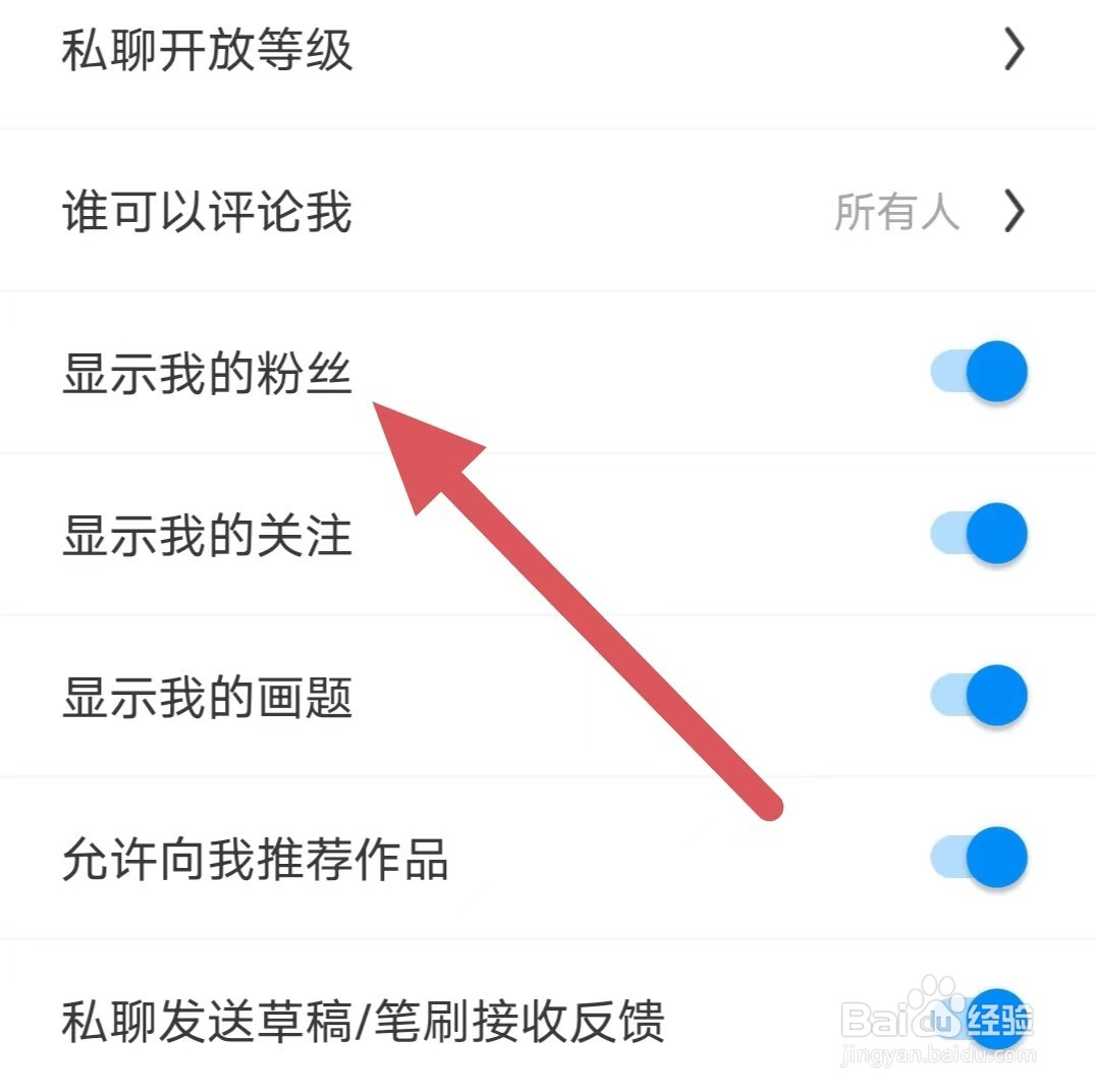 画世界如何开启显示我的粉丝