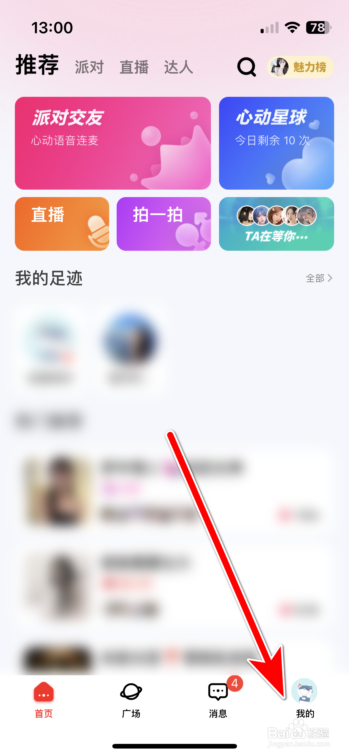喵喵星球如何向客服反馈问题