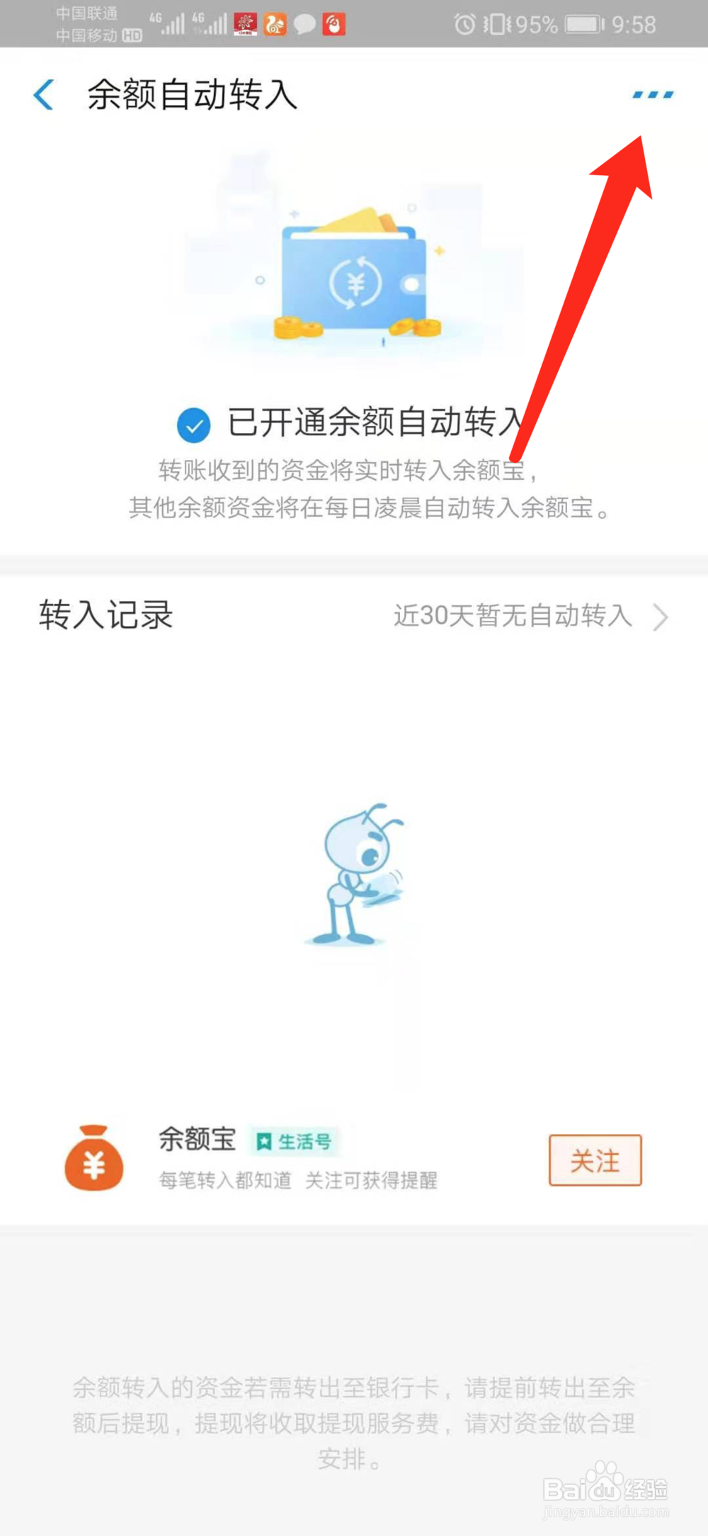 支付宝怎么关闭余额自动转存余额宝功能