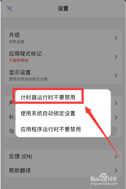 MultiTimer软件怎么设置计时器运行时不要禁用